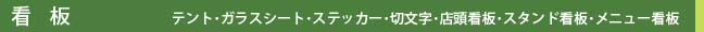 看板